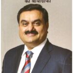 GAUTAM ADANI KI BIOGRAPHY (PB)