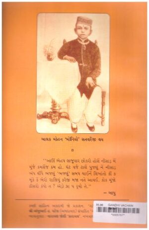 GHANDHI VACHAN AMRAT