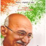 GHANDHI VACHAN AMRAT
