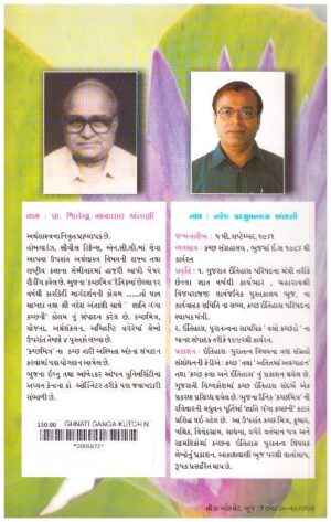 GHNATI GANGA KUTCH NI