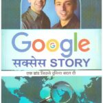 GOOGLE SUCCESS STORY (PB)