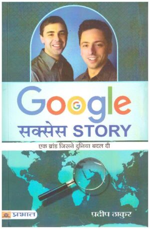 GOOGLE SUCCESS STORY (PB)