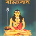 GORAKHNATH  HINDI SAURABH MALA 1