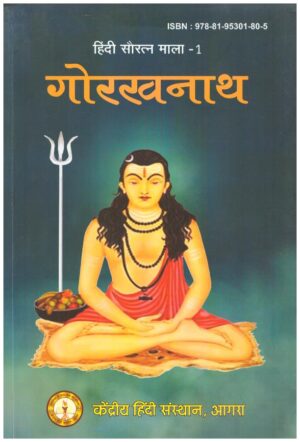 GORAKHNATH  HINDI SAURABH MALA 1