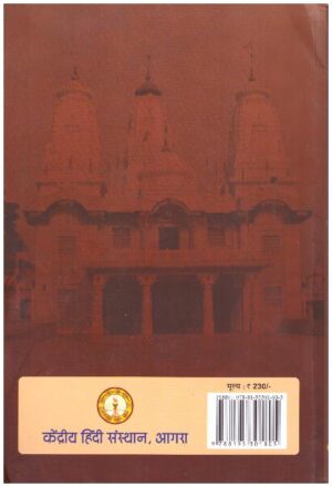 GORAKHNATH  HINDI SAURABH MALA 1