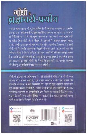 Gandhi Ke Brahmcharya-Prayoga