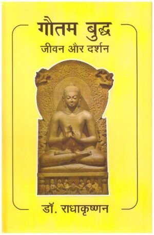 Gautam Buddha : Jiwan Aur Darshan