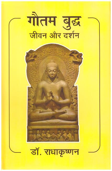 Gautam Buddha : Jiwan Aur Darshan