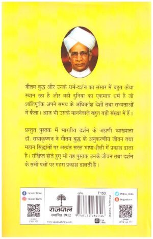 Gautam Buddha : Jiwan Aur Darshan