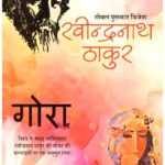 Gora (Hindi)