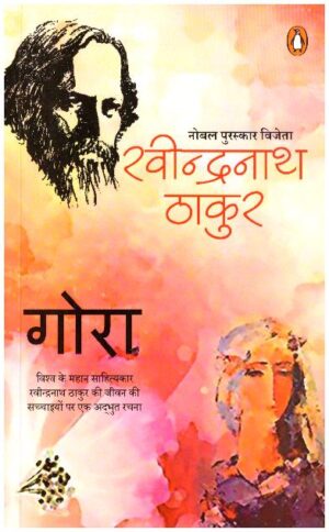 Gora (Hindi)