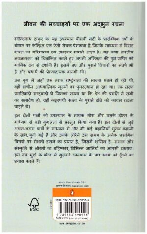 Gora (Hindi)
