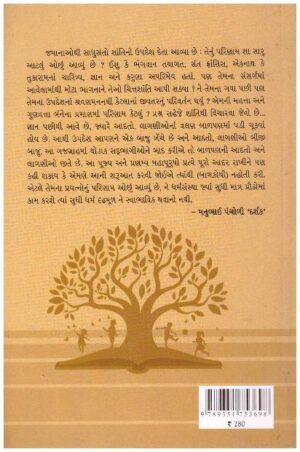 Gujaratna Sahitya Sarjakonu Prathamik Shikshan