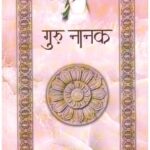 Guru Nanak (Poetry)