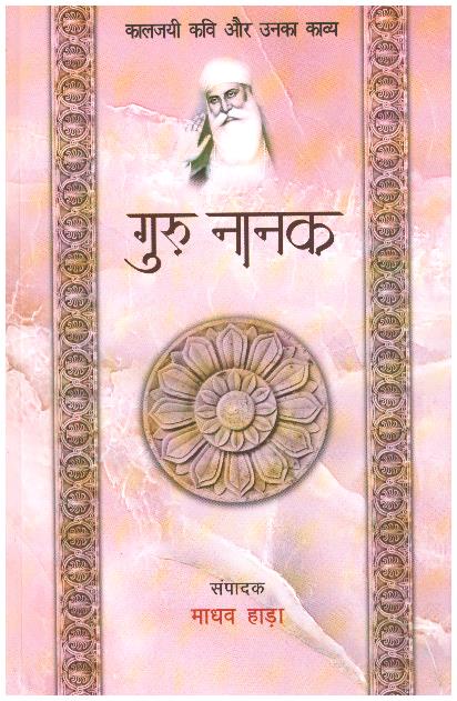 Guru Nanak (Poetry)
