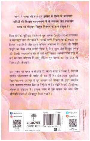 Guru Nanak (Poetry)