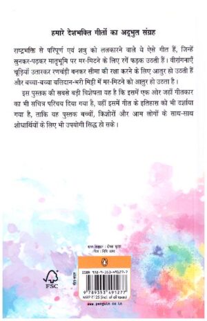 Hamare Deshbhakti Geet