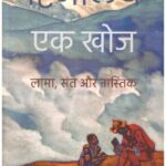 Himalaya Ek Khoj