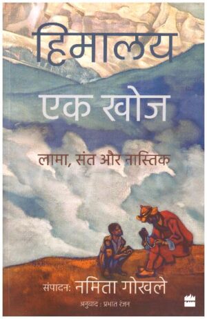 Himalaya Ek Khoj