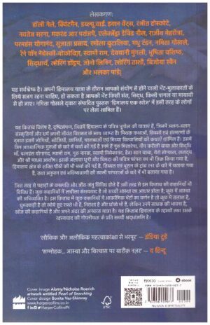 Himalaya Ek Khoj