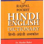 Hindi-English Dictionary