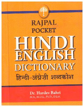 Hindi-English Dictionary