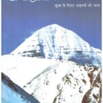 Hona Atithi Kailash Ka (Travelogue)