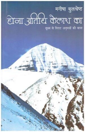 Hona Atithi Kailash Ka (Travelogue)