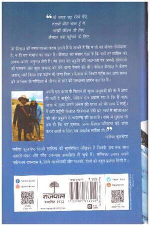 Hona Atithi Kailash Ka (Travelogue)