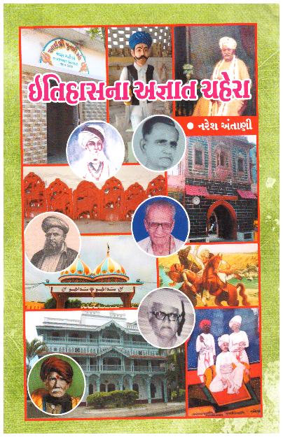 ITIHASH NA AGHNAT CHAHERA