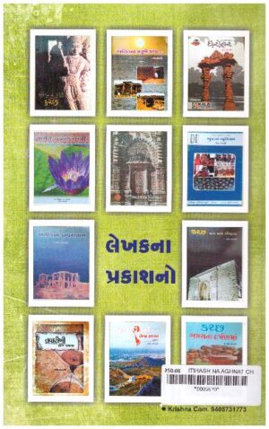 ITIHASH NA AGHNAT CHAHERA