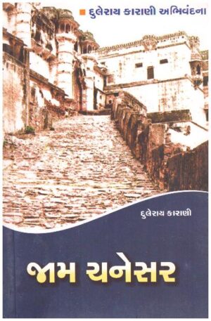 JAM CHANESAR