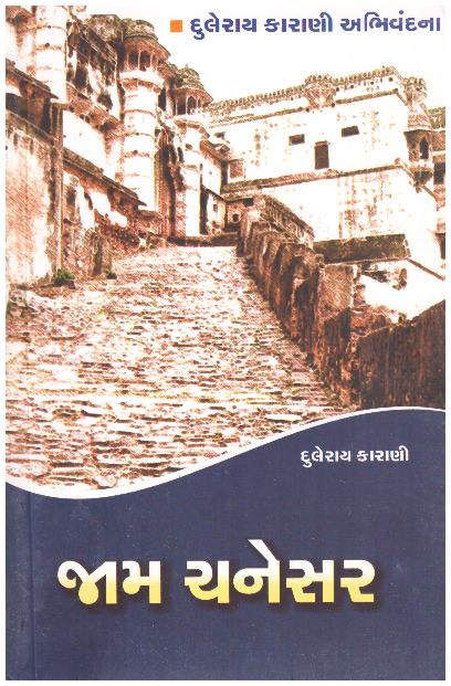 JAM CHANESAR