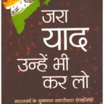 JARA YAAD UNHE BHI KAR LO (PB)