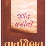 JAYANT KHATRI NO VARTAVAIBHAV