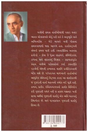 JAYANT KHATRI NO VARTAVAIBHAV