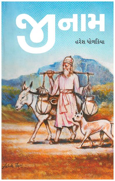 JINAM