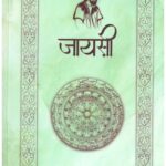 Jayasi (Poetry)