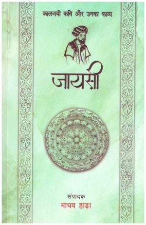 Jayasi (Poetry)