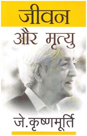 Jeewan Aur Mrityu (Hindi Translation of ’Living and Dying’)