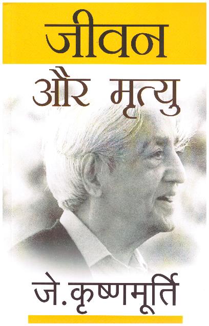 Jeewan Aur Mrityu (Hindi Translation of ’Living and Dying’)