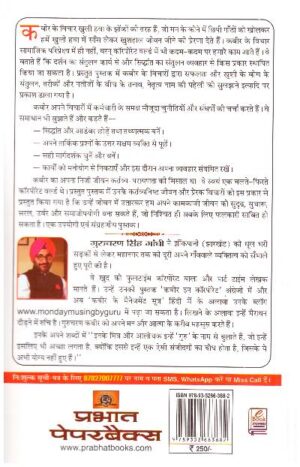 KABEER KE MANAGEMENT SOOTRA (PB)