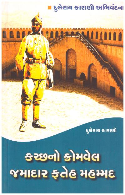 KACHCHH NO KROMANVEL JAMADAR FATEH MOHAMMAD