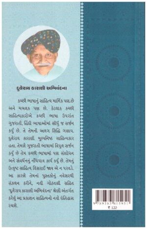 KACHCHH NO KROMANVEL JAMADAR FATEH MOHAMMAD