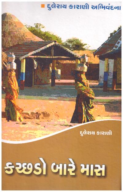 KACHCHHADO BAREMAS