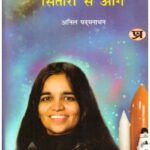 KALPANA CHAWLA : SITARON SE AAGE