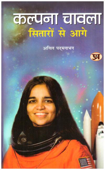 KALPANA CHAWLA : SITARON SE AAGE