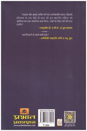 KALPANA CHAWLA : SITARON SE AAGE