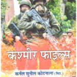 KASHMIR FILES (PB)