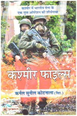 KASHMIR FILES (PB)